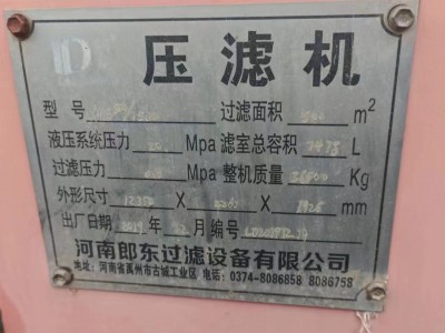 【河南南阳南召】出售两台500平方的压滤机，九成新，附件齐全图2