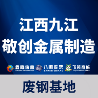 江西省敬创金属制造有限公司