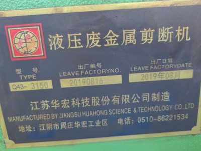 【四川泸州】出售江阴华宏产315吨金属剪切机，刀口1.2米保养完好图1