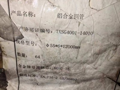 【福建莆田】出售一批库存铝管30多吨图3