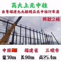 【福建三明】出售九九新精品无中柱库房