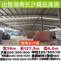 【湖南长沙】出售精品库房