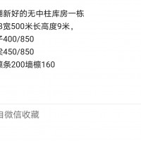 【山东临清】出售全新未使用无中柱库房一栋，全部螺丝栓接，檩条镀锌全新，价格不高