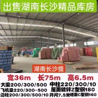 【湖南长沙】出售精品库房