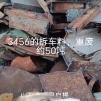 【山东聊城】出售3456的拆厂重废料一车，约50吨左右