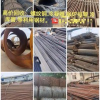 【山东聊城】采购螺纹钢，锅炉排管，冷库管，空冷器