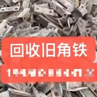 【福建厦门】求购旧角铁