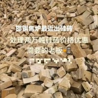 【河北邢台】出售硅砖