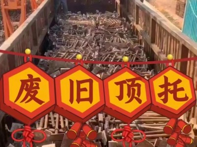 【广西桂林】求购废碗扣，废旧顶托，废生铁扣图2