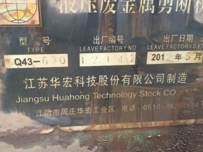 【浙江温州】出售液压废金属剪断机，去年十月份买的，设备没毛病，买来还没开始用过图2