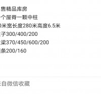 【山东聊城】出售一个屋脊一颗中柱库房一栋，长度可以分割，立柱大梁板拼材料，螺丝栓接安装，配全新镀锌檩条，79一平米