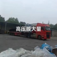 【福建三明】出售高压膜