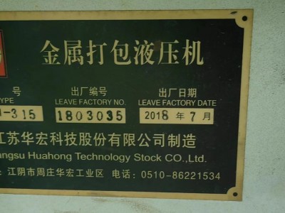 【福建漳州】出售华宏315，双主缸，买回来没有压1000吨，价格40万，可议价图1