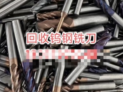 【湖南长沙】求购钨钢废料，钨钢铣刀，钨钢粉图1