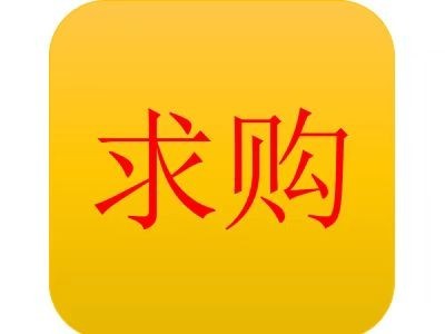 【甘肃】求购铁皮，彩钢瓦，花盒，能破碎的原料图1