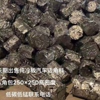 【四川成都】出售纯冷板汽车边角料，六角包250*250高密度低碳低锰