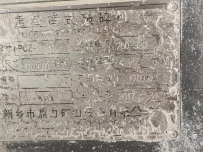 【贵州威宁】出售2台三一挖机，一台徐工铲车WL500kv，垂锤1512型一台，24600振动筛2台，锤式粉碎机1512型2台，输送带15条，120吨地泵一台，50油罐一个图1