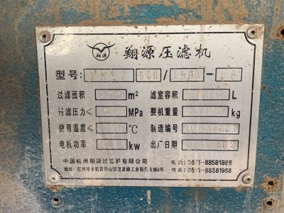 【安徽宣城】出售500型压滤机，3台批发图2