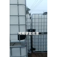 【江苏】出售吨桶，便宜处理