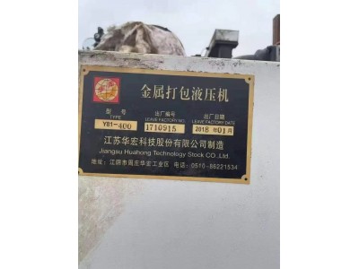 【浙江丽水莲都】现货出售18年华宏生产二手400吨全自动双主缸打包机，3000X2500，包块600X600图2