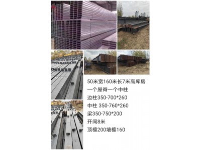 【山东聊城】出售一个屋脊一颗中柱库房，已翻新好，立柱大梁板拼材，螺丝栓接安装，长度可以分割，配全新镀锌C型钢，带施工图纸一份图1
