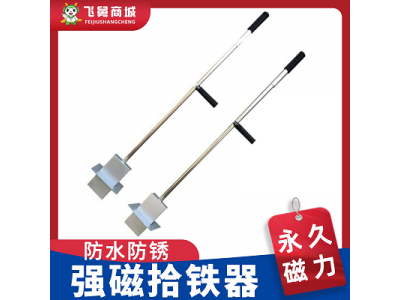 伸缩式强磁拾铁器手持抽拉式吸铁器铁质分离工具干湿两用除铁器图1