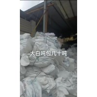 【福建三明】出售大白吨包，几十吨