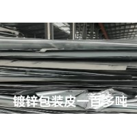【浙江金华】出售镀锌包装皮100多吨