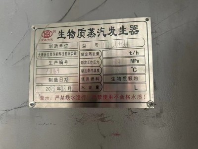 【河北沧州】出售9.9成新6吨生物蒸汽锅炉，3吨蒸发器图4