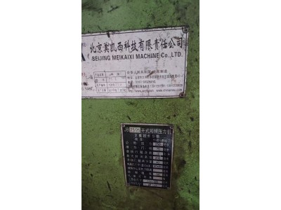 【江苏南通】出售冲床图2