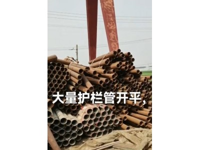 【山东】求购大量护栏立柱，方管，圆管图1