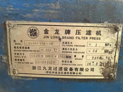【江苏】出售压滤机图2