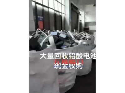 【贵州】求购大量铅酸电池，现金收购图1
