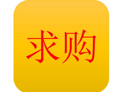 【广东揭阳】求购卧式打包机图1