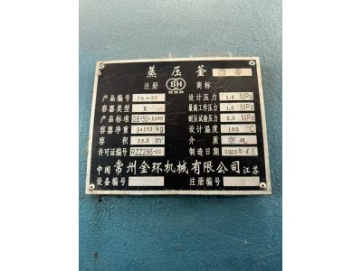 【浙江】出售两个蒸压釜图2