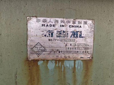 【四川攀枝花】出售两台剪板机图1
