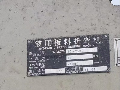 【福建福州】出售一套设备剪板机折弯机图5