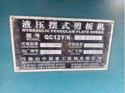 【福建福州】出售一套设备剪板机折弯机图6