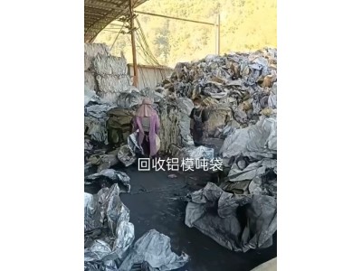 【浙江温州】求购铝膜，吨袋图1